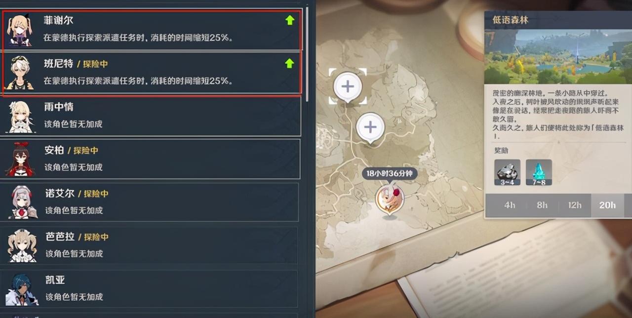 原神怎么调整派遣（原神探索派遣怎么增加地方）