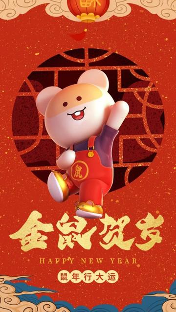 鼠年拜年表情包动态图片