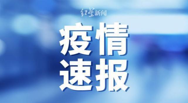 【31省份新增确诊18例
,31省份新增确诊18例 本土4例在辽宁】 【31省份新增确诊18例
,31省份新增确诊18例 本土4例在辽宁】