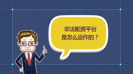涉案达千万！配资平台现“跑路潮”一招教你识破骗局