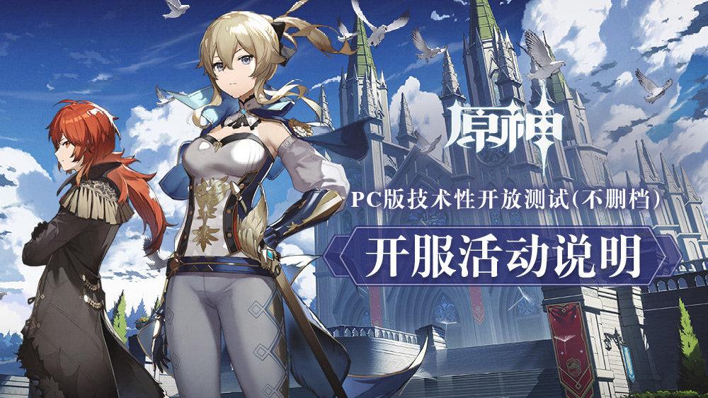 原神电脑版怎么登录手机（原神官网和pc互通吗）