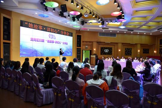 龙岗区妇联举办“她故事·讲初心”分享会四位女性创业代表分享创业历程