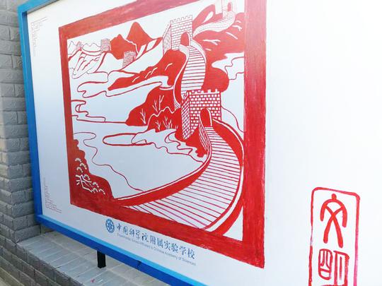 用绘画装点校园，朝阳这所学校太有料了！