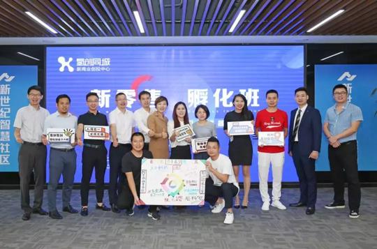 氢创第4期零售生态创业孵化班乐享追梦一路必赢