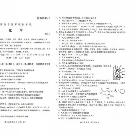 2021潍坊市三模地理的长尾关键词有什么