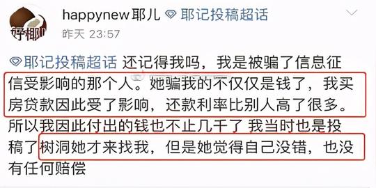 王思聪没怼错骗子？被骗者否认孙一宁已还钱，有人被骗得抑郁症