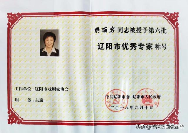 辽阳文化名人—樊丽岩