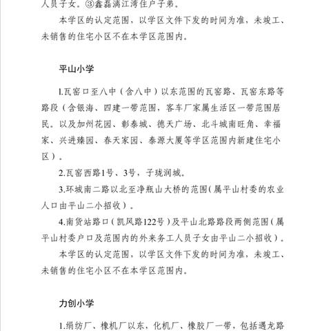 桂林市哪里的才算学区生