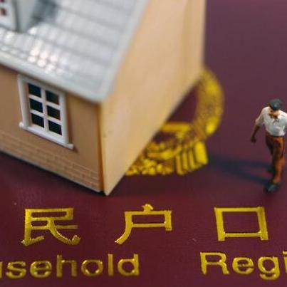 成都市怎么转移户口