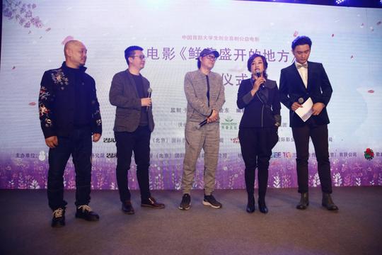 大学生创业喜剧电影《鲜花盛开的地方》在京启动