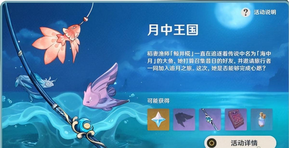 原神长绳系月怎么得（原神鱼竿怎么拿出来）