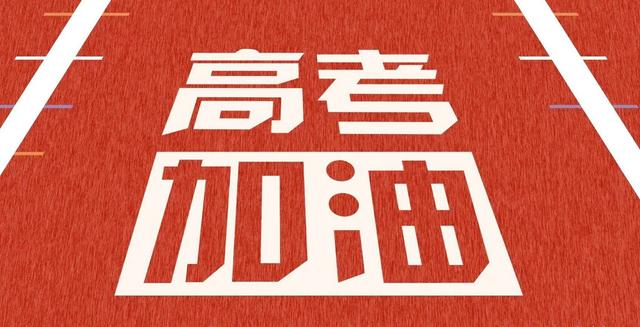 马上高考了给孩子做什么吃的好