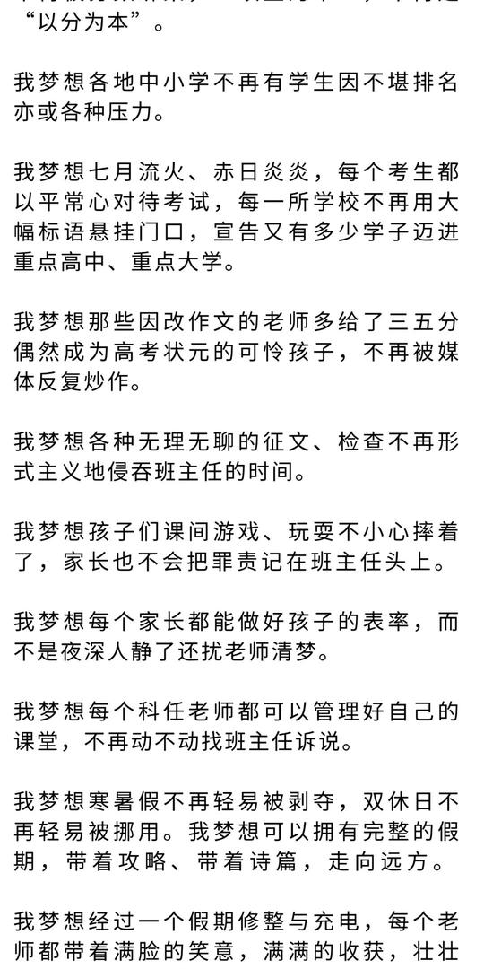 2021年，请让教师们的牛年愿望原地实现