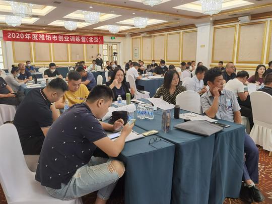 “创享鸢都·智绘梦想”2020年度潍坊市创业训练营在京隆重开营