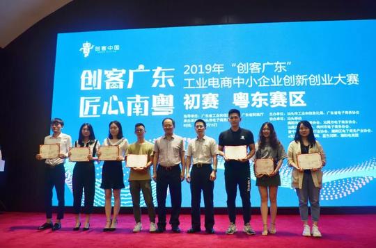 2019年“创客广东”工业电商中小企业创新大赛粤东赛区在汕举行