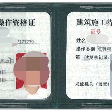电工证去哪里复审？