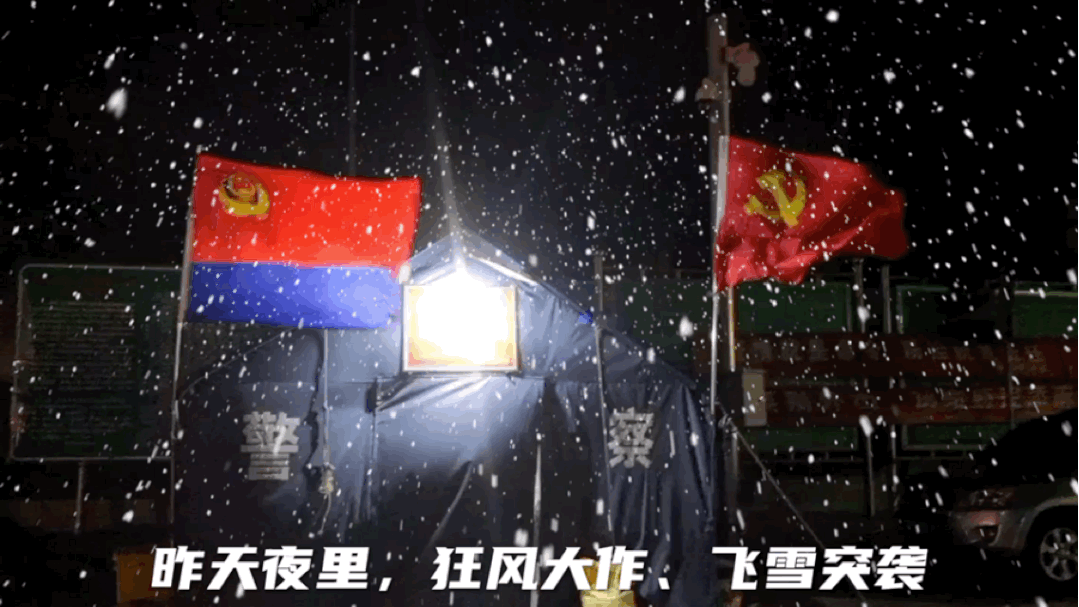 【战疫情】风雪中的坚守