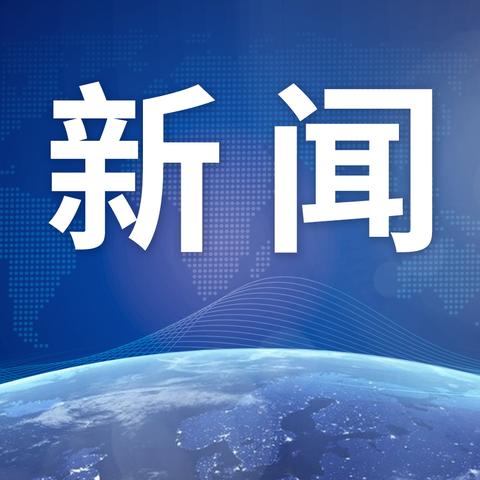 央行：实施好适度宽松的货币政策，综合运用多种货币政策工具，保持流动性充裕