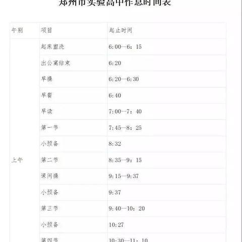 河南高考寄宿学校哪个好