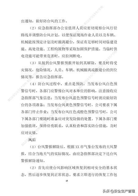 2018幼儿园防台风安全预案