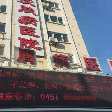 哈尔滨市男性泌尿科哪个医院好