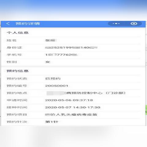 上海四价预约流程？