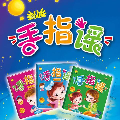 武汉手指童谣的长尾关键词有什么