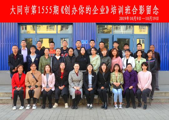 大同星光2019年1555期siyb创业培训盛大开班
