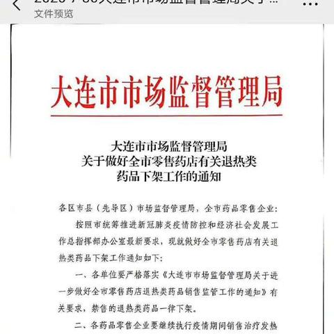 大连市哪个药店好一点的