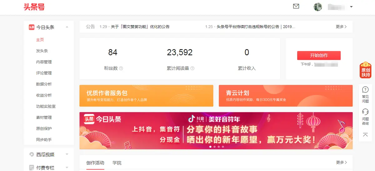 手机版微头条的后台在哪 手机版微头条怎么修改