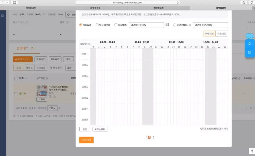 直通车投放地域设置技巧 直通车时间地域设置技巧