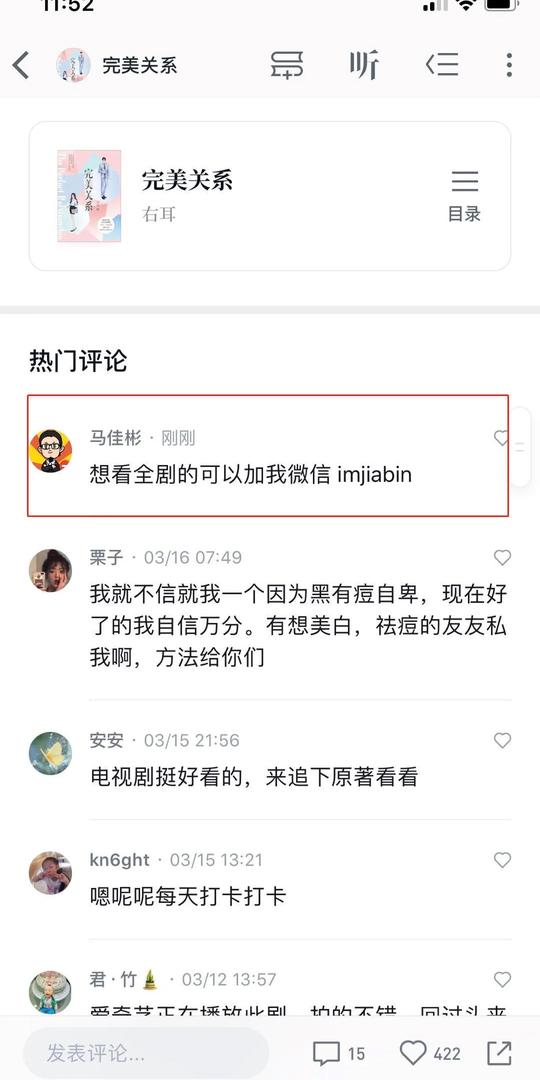 微信读书的引流操作了解一下