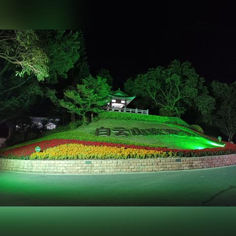 广州市白云山多少度