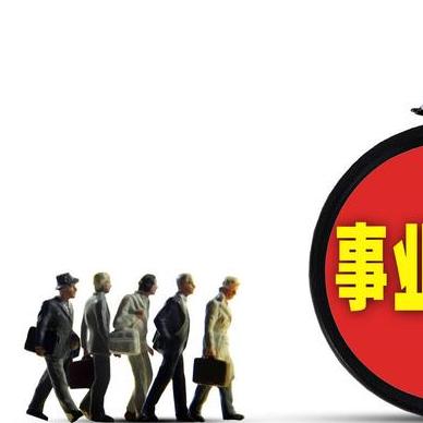 公立学校合同工有出路吗？