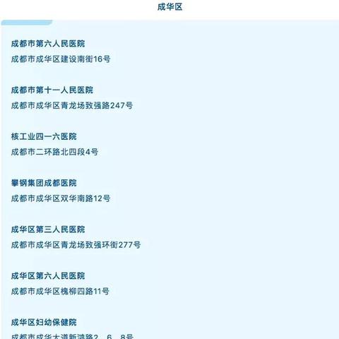 成都市无感染地区有哪些