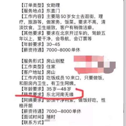 河南人 歧视的相关长尾关键词有哪些