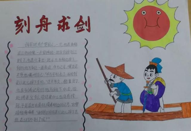 带一的成语小故事