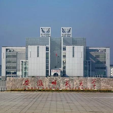 河南理工大学与安徽师范大学哪个好？