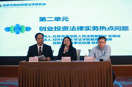 创业投资法学研究会成功举办创投权益保护法治论坛暨2018年年会