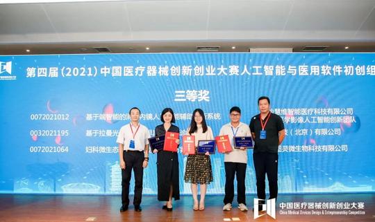 第四届中国医疗器械创新创业大赛人工智能与医用软件初创组决赛