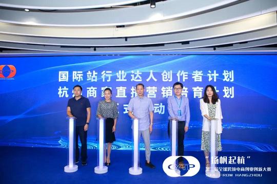 孕育海外版“薇娅”“李佳琦”|第二届全球跨境电商创业创新大赛