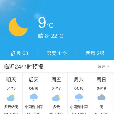 临沂市明天的天气怎么样