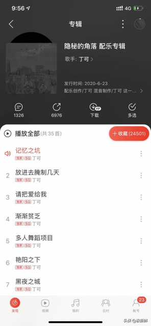 隐秘的角落插曲有哪些