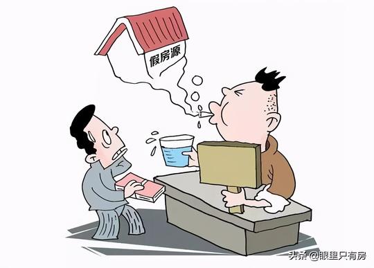 带你见识房产中介惯用的5大骗术，你可别再上当受骗了