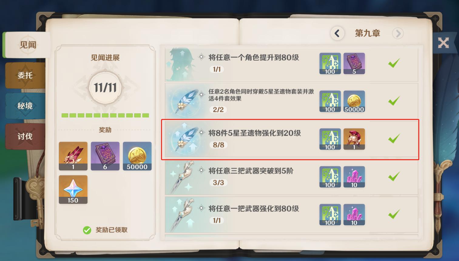 原神怎么刷冒险等级bug（原神新手25级冒险等级要不要突破）