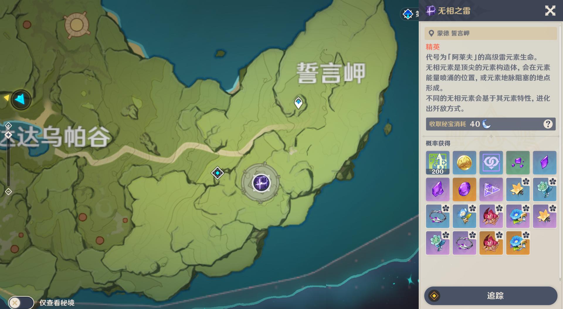 原神无相之雷柱子怎么出（原神30级世界突破任务流程）