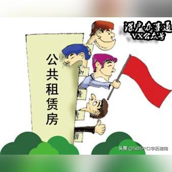 深圳市公租房申请条件？
