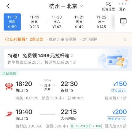 北京市跟杭州市比哪个大