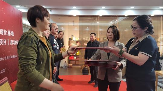 汇展茶城「融通创业孵化基地」唐山市茶叶流通协会活动基地揭牌