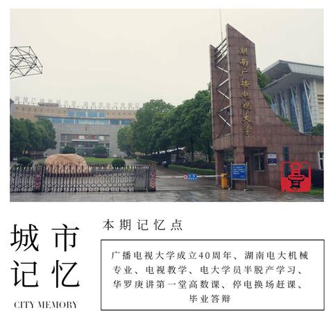 长沙市电大怎么样